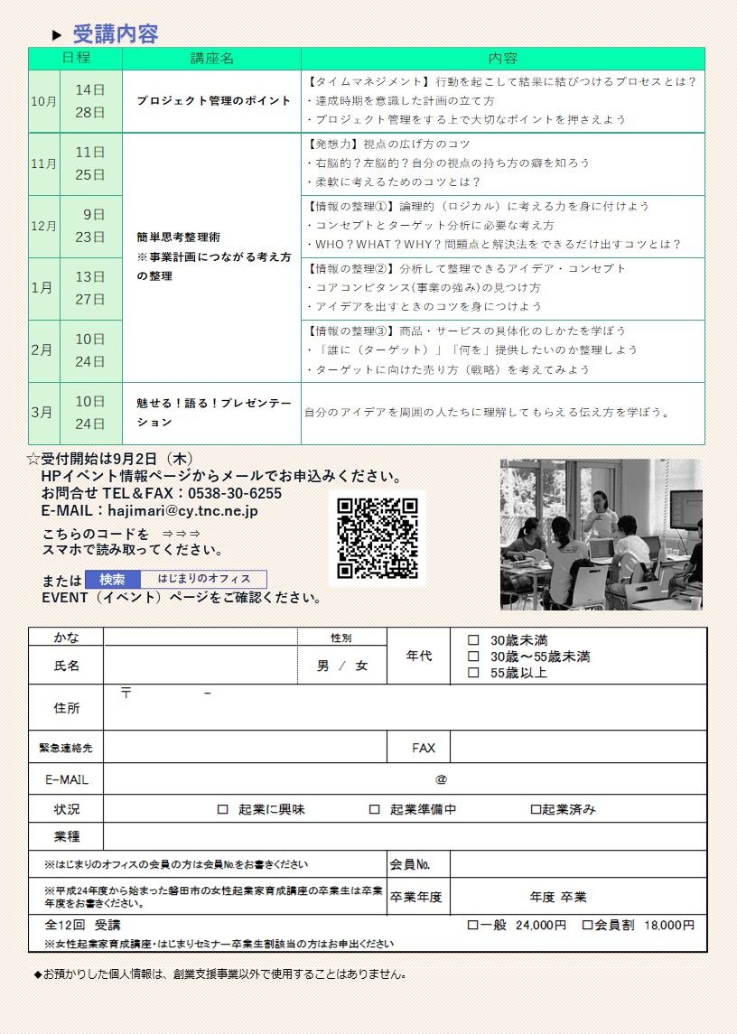 後期スケジュール