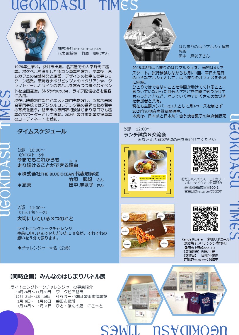 みんなのはじまり交流会ウゴキダス