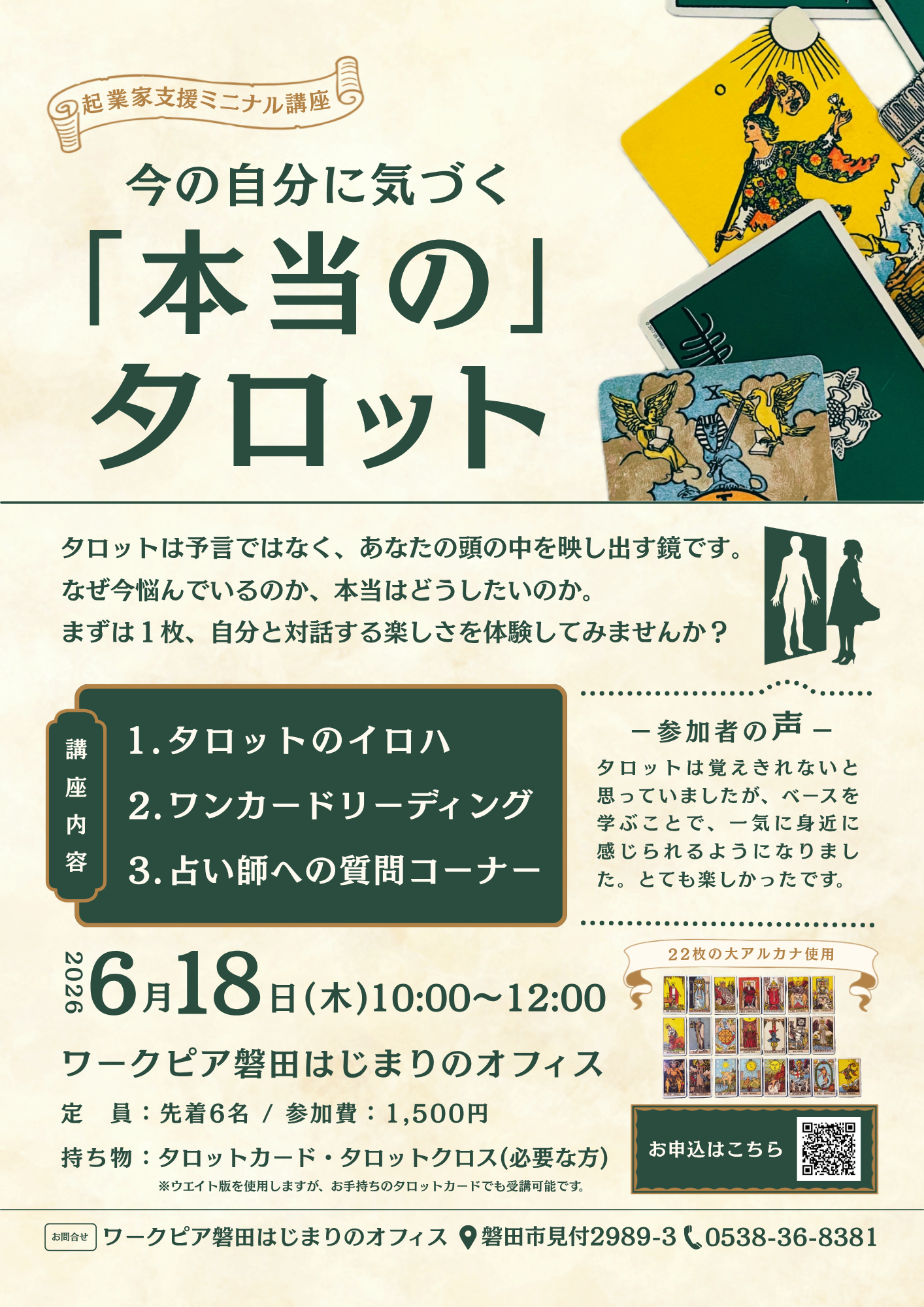 今の自分に気づく「本当の」タロット