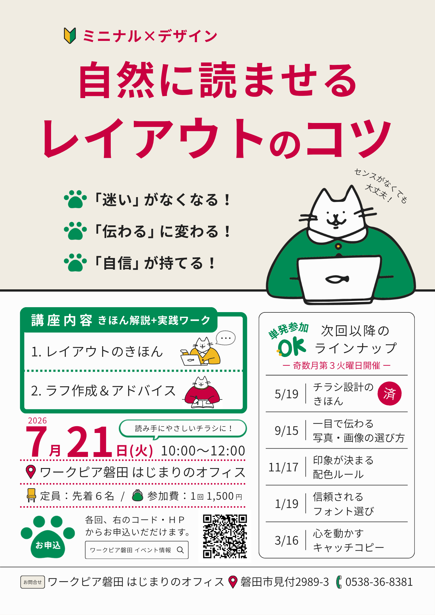 ミニナル×デザイン「自然に読ませるレイアウトのコツ」