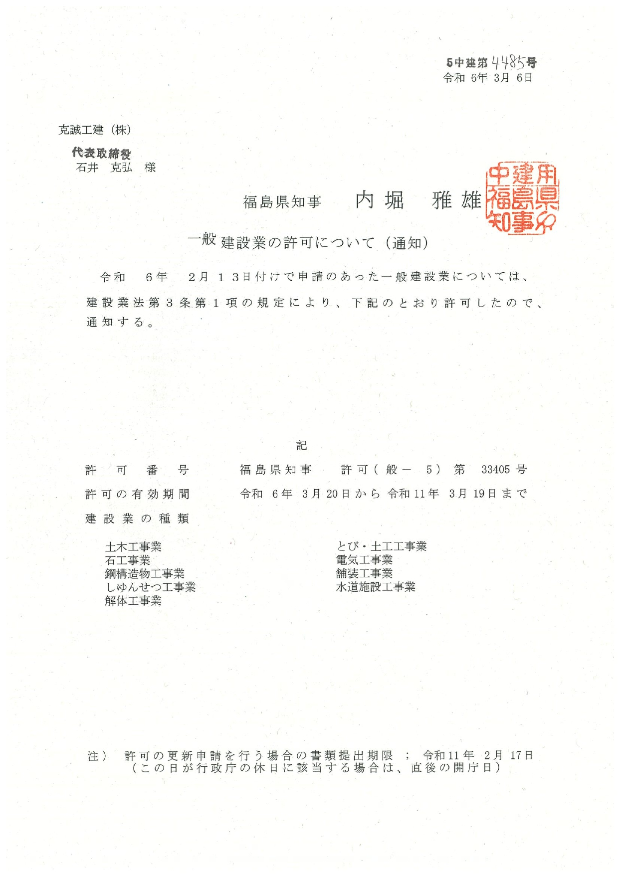 一般建設業許可