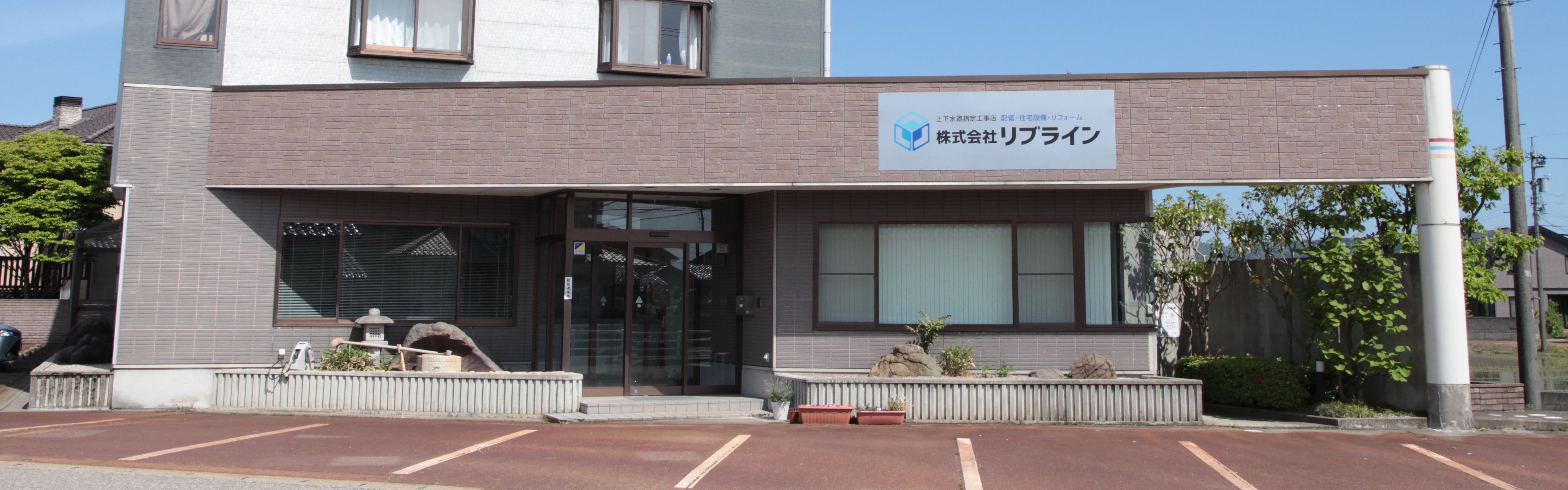 有限会社多田配管工業