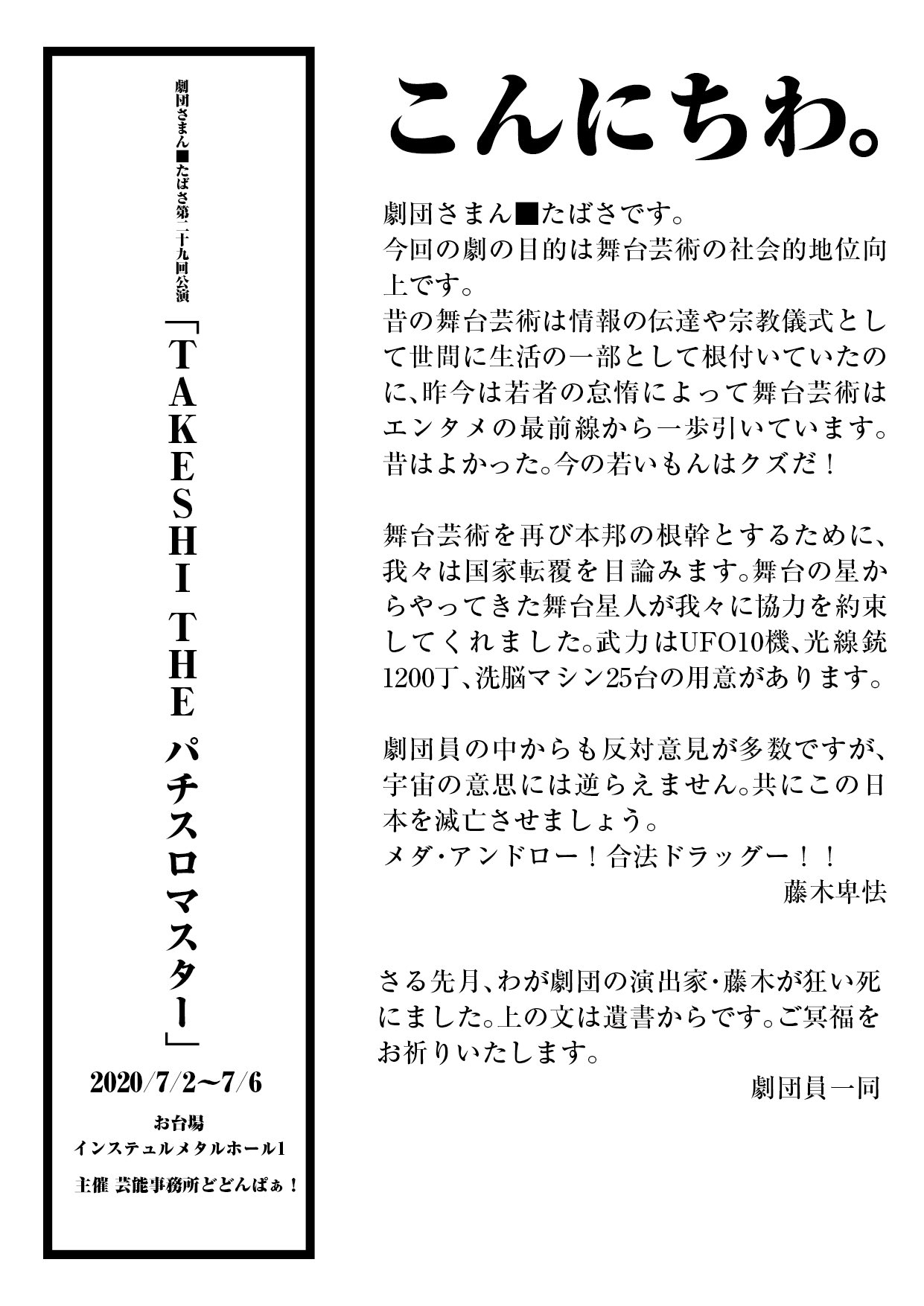 Fake Flyer Tanaka Yoshiki 田中義樹 Fake Flyer Tanaka Yoshiki 田中義樹