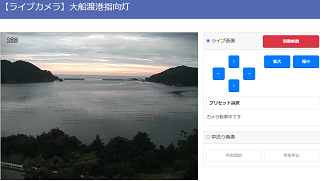 大船渡港指向灯※ サンプル画像