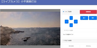 ３小平瀬鼻灯台ライブカメラ※