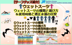 ウェットスーツの種類と選び方&使用時期と適正水温の目安