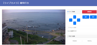 13磯崎灯台ライブカメラ