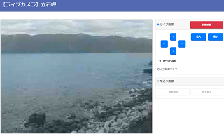 13立石岬※ライブカメラ※