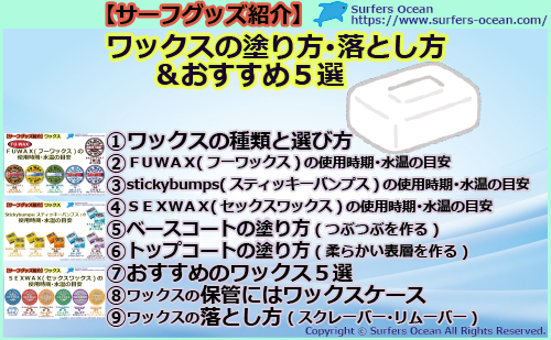 サーフグッズ紹介-ワックスの塗り方･落とし方&おすすめ5選-サーファーズオーシャン