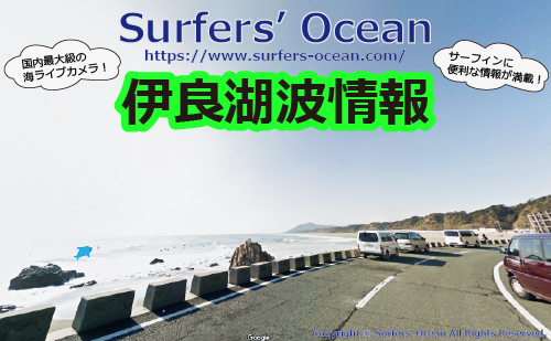 伊良湖波情報 Surfers Ocean 伊良湖波情報 Surfers Ocean