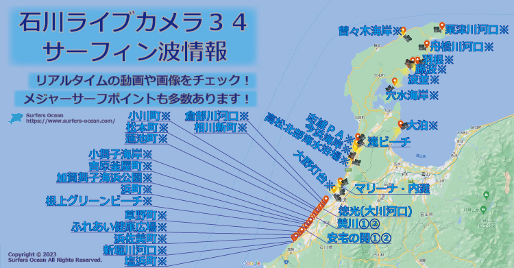 石川ライブカメラ３４-サーフィン波情報