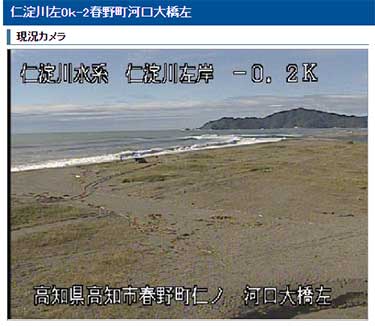 サーフィン波情報-無料ライブカメラ-仁淀川-サンプルキャプチャ-高知県高知市春野町仁ノ-ライブ画像-高知エリア-四国-サーフポイント・-サーファーズオーシャンSurfers'Ocean