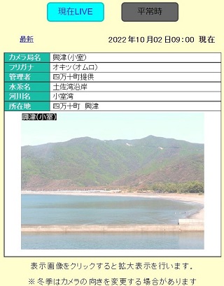 四国 高知 中村 ライブカメラ12 サーフィン波情報 Surfers Ocean 四国 高知 中村 ライブカメラ12 サーフィン波情報 Surfers Ocean