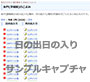 日の出日の入り 茨城県（国立天文台）