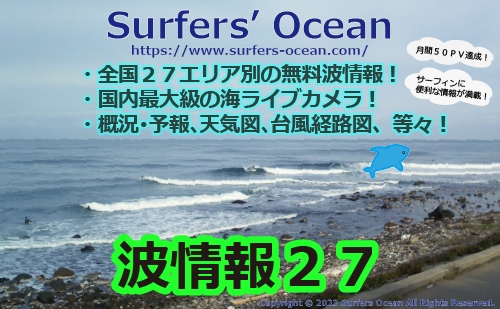 無料 サーフィン波情報２２ Surfers Ocean