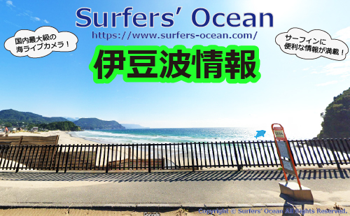 無料 伊豆波情報 Surfers Ocean
