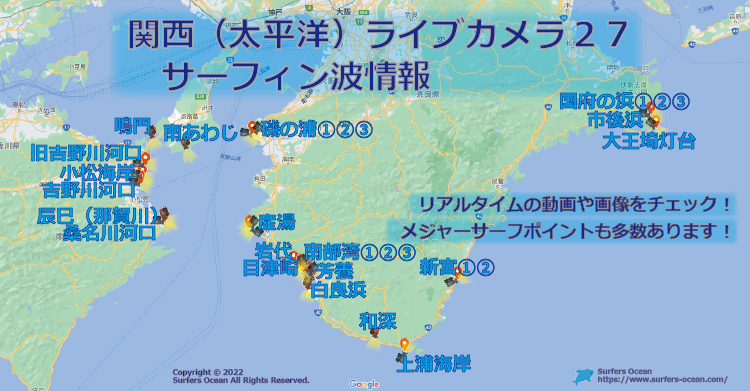 関西（太平洋）ライブカメラ２７ サーフィン波情報 サーファーズオーシャン