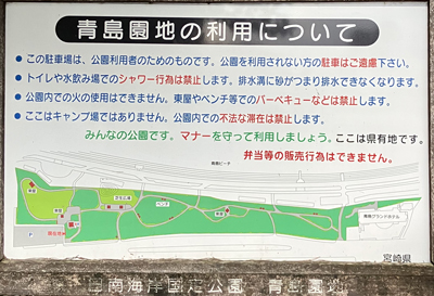 青島公共駐車場 無料駐車場　青島園地の利用について