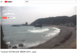 伊豆ライブカメラ８ サーフィン波情報 Surfers Ocean