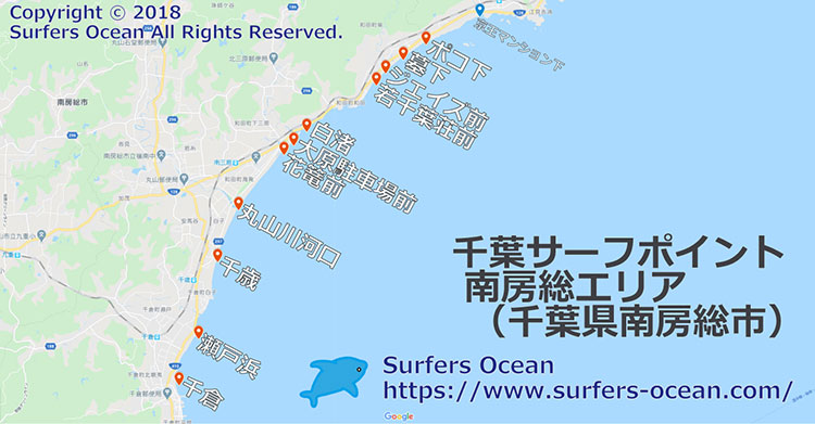南房総エリア 千葉サーフポイント Surfers Ocean