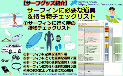 サーフィンに準備するものは！？初心者が始めるときに必要な道具