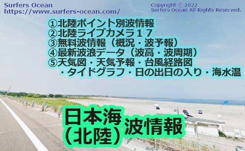 日本海(北陸)波情報
