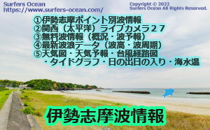 伊勢志摩波情報