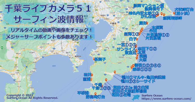 千葉ライブカメラ５１ サーフィン波情報