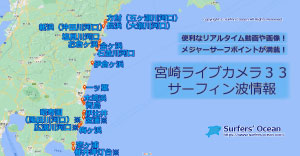 宮崎ライブカメラ