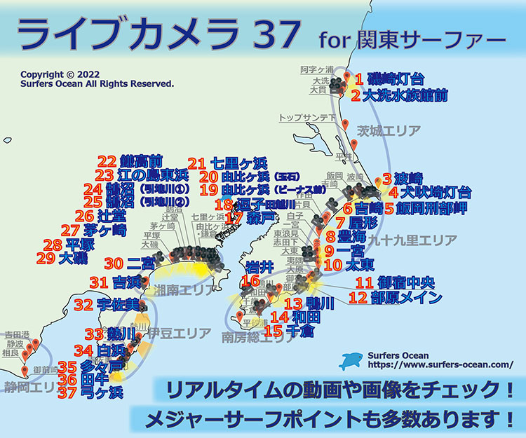 ライブカメラ37for関東サーファー