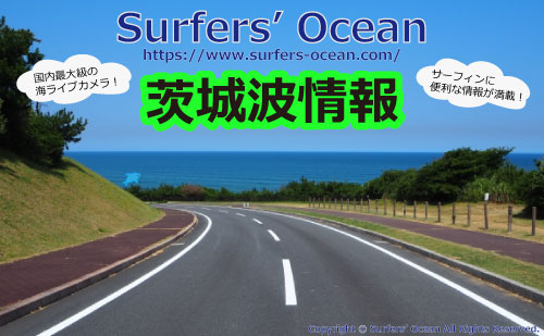 茨城波情報 Surfers Ocean 茨城波情報 Surfers Ocean