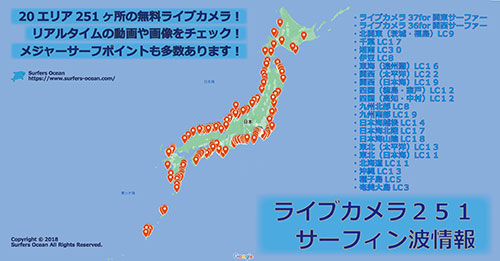 ライブカメラ２５１ サーファーズオーシャン