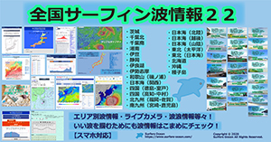 サーフィン波情報TOP サーファーズオーシャン SurfersOcean