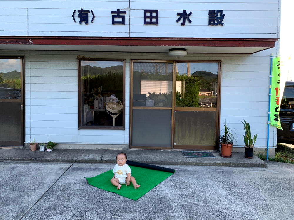 古田水設　下関市　水道　設備