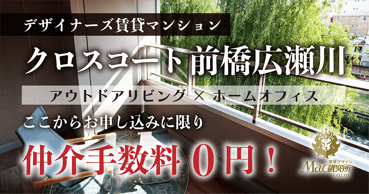 クロスコート前橋広瀬川、仲介手数料0円！入居者募集