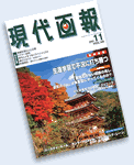 テレビで紹介される。一級建築士 安田昌弘