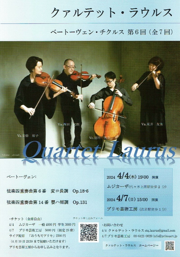 クァルテットの技法 グァルネリ 弦楽四重奏団と語る 絶版 稀少本