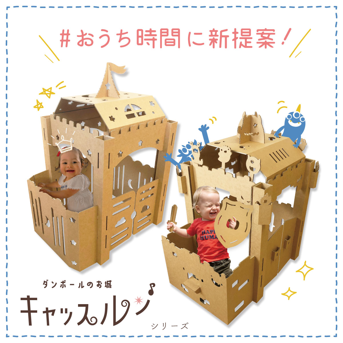おうち時間に退屈したお子様たちへ。君だけのお城を建てちゃおう！！