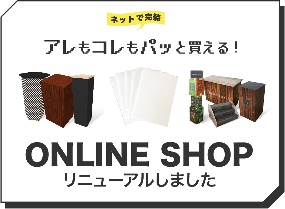オンラインショップがリニューアルしました！