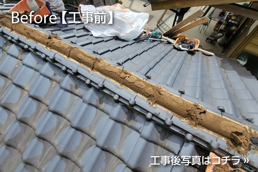 雨漏り修理（瓦隙間から雨水侵入）事例｜工事前【いわき市田人町】