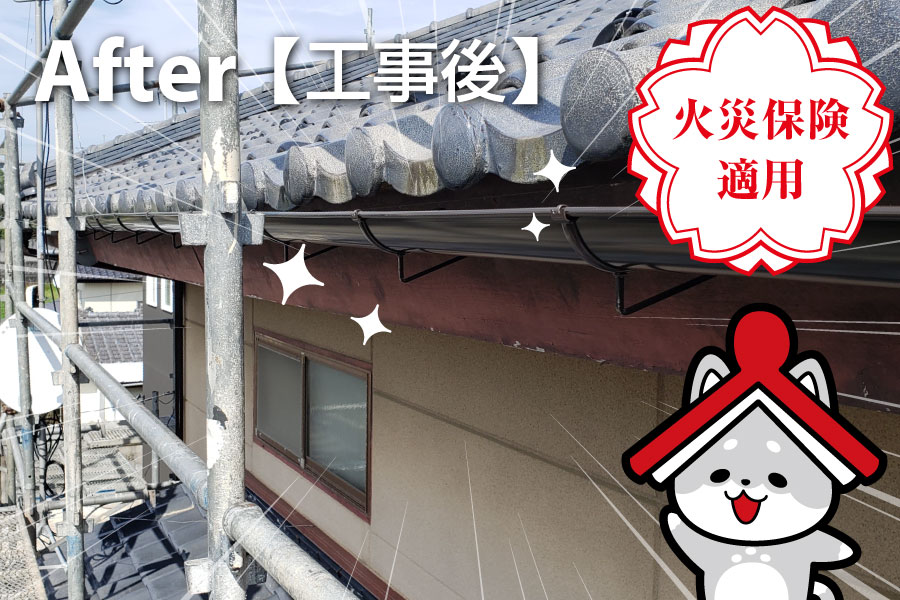 雨樋い修理（大雪で歪み）事例｜工事後【北茨城市磯原町】