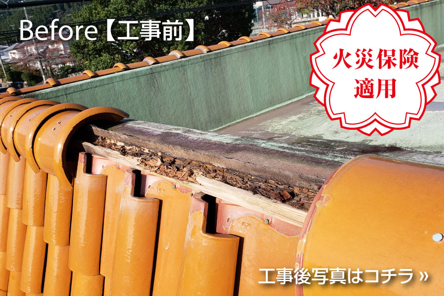 屋根修理（強風で瓦剥がれ飛び）事例｜工事前【いわき市勿来町】
