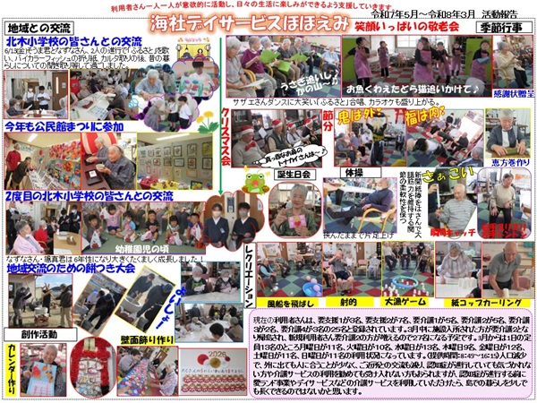 海社デイサービスほほえみ運営推進会議開催について