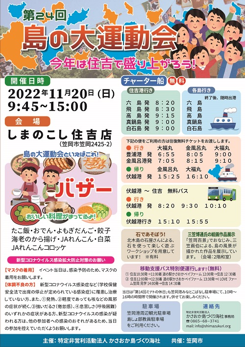 第24回島の大運動会を開催しました！