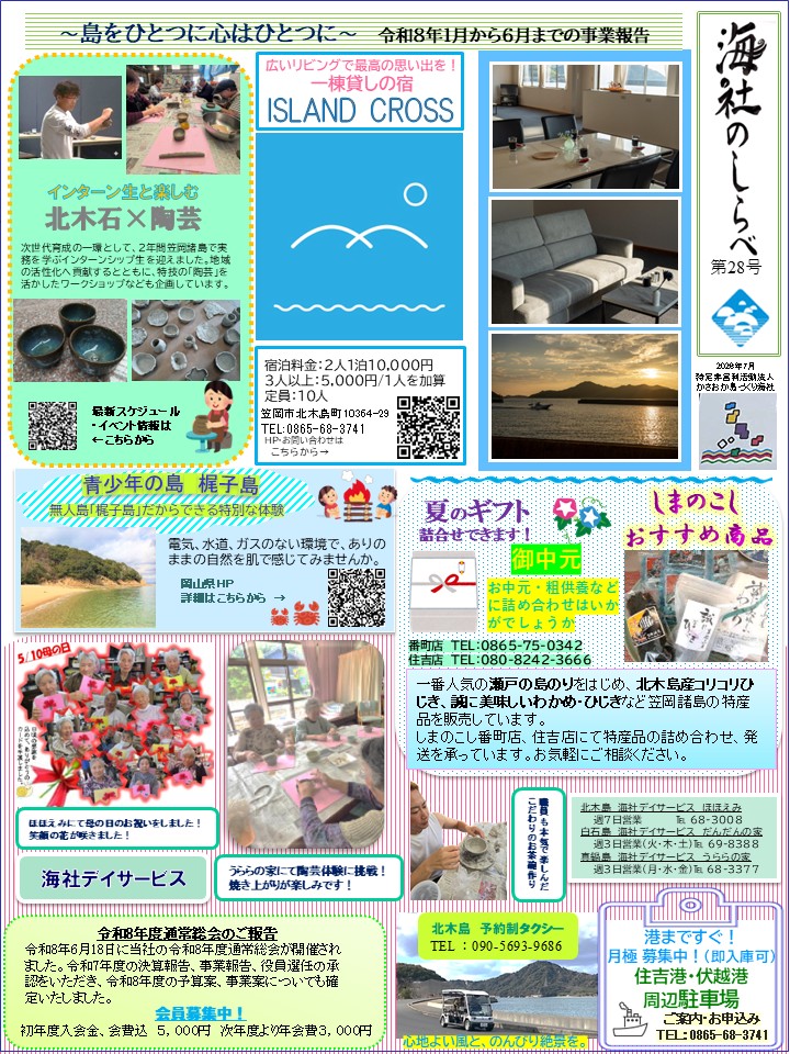 会報「海社のしらべ」を発行しました！