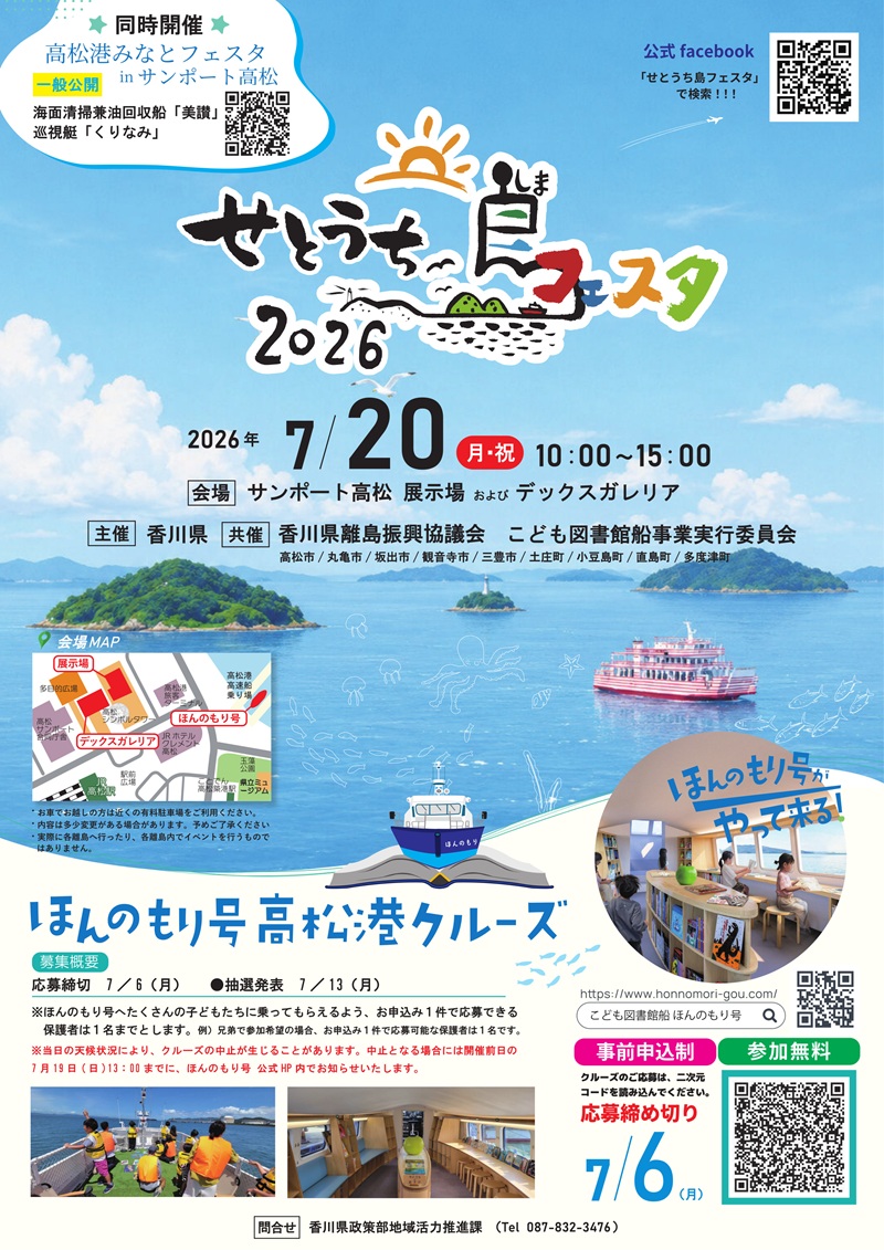 せとうち島フェスタ2026に出展しました！