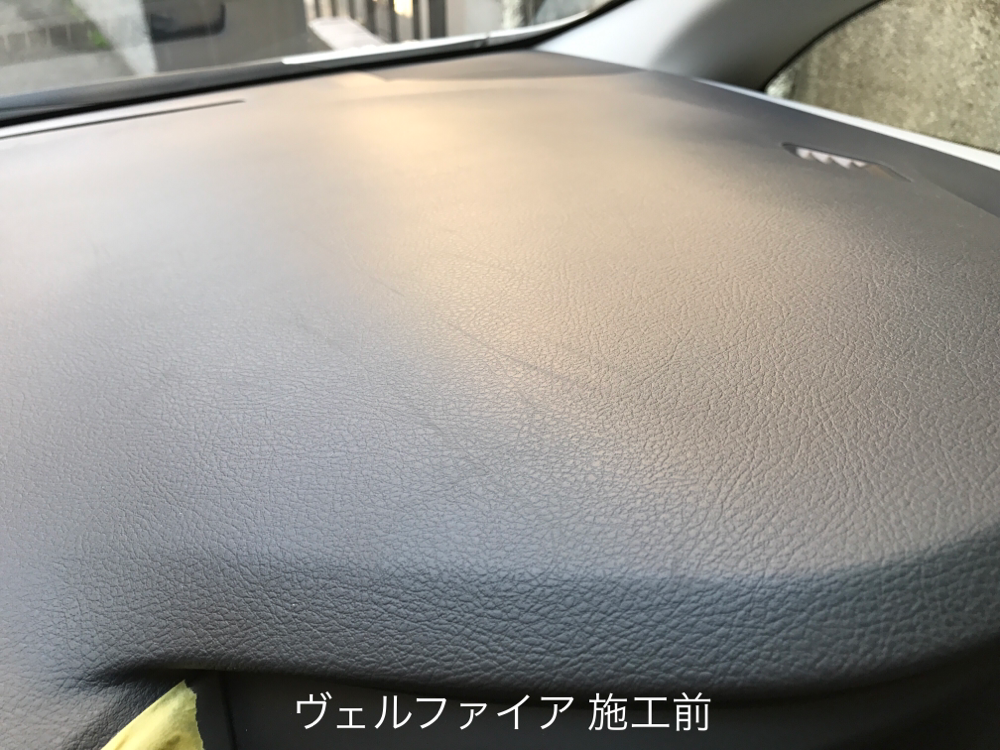ヴェルファイア ダッシュボードのリペア 神戸芦屋西宮の車の内装補修はお任せください