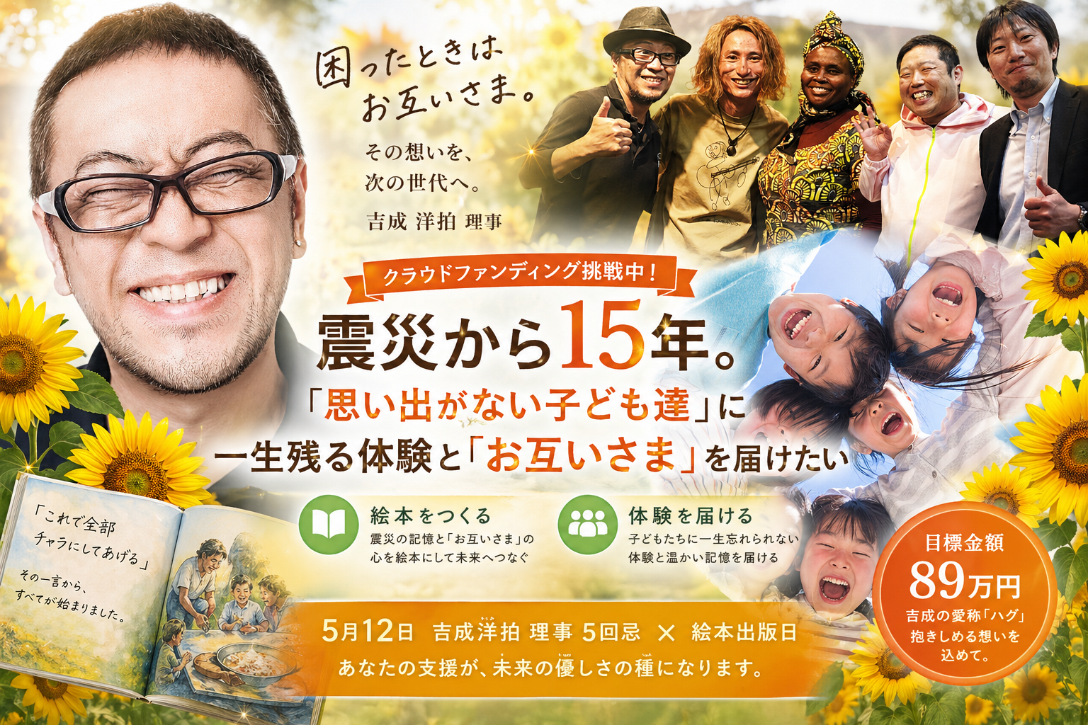 体験と絵本でつなぐ「お互いさま」——クラウドファンディング開始
