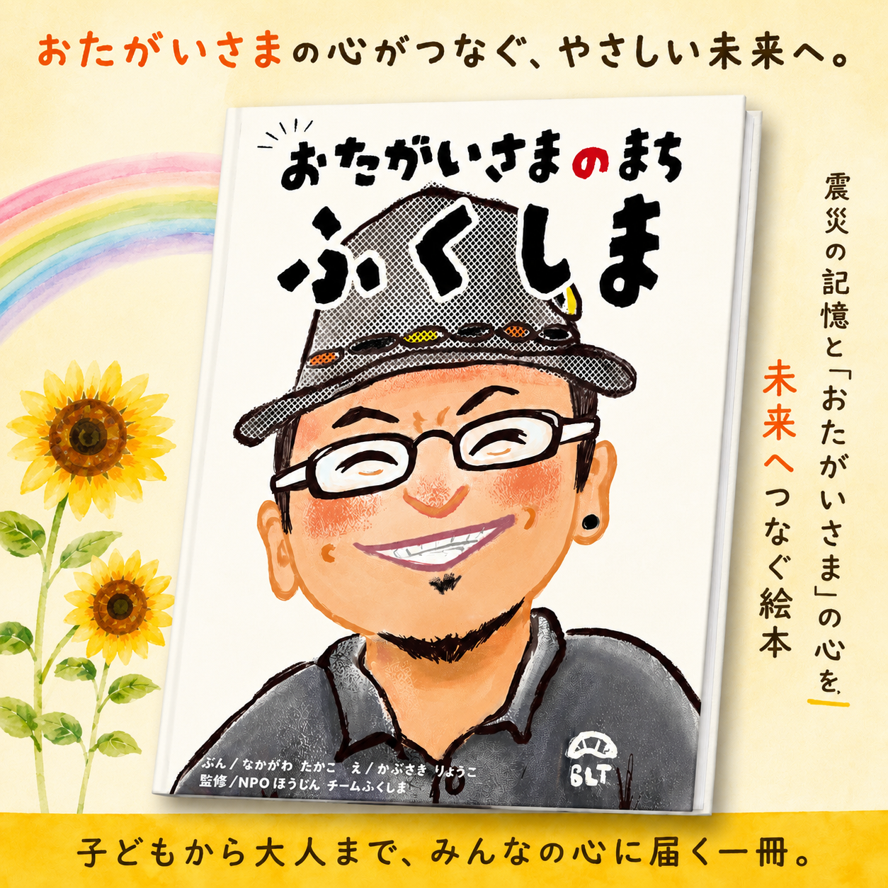 絵本『おたがいさまのまちふくしま』出版・販売開始のお知らせ