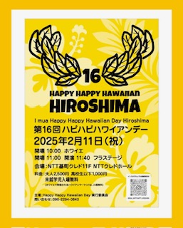 2025/02/11(祝)は広島です・NTTクレドホールにてハピハピハワイアンデーに出店致します。